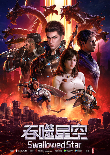 Swallowed Star - Tunshi Xingkong