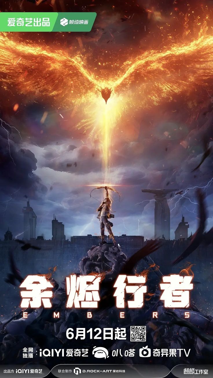 Embers - Yujin Xingzhe